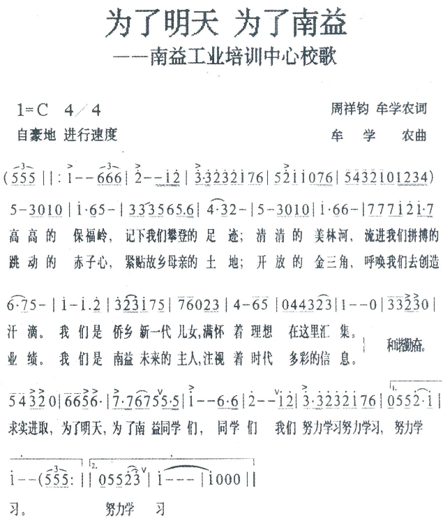 校歌歌词.png
